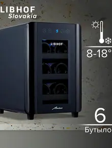 Винный шкаф Libhof