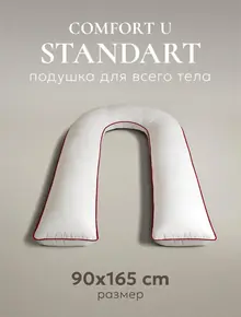Подушка для всего тела Espera «Комфорт-U Standart»