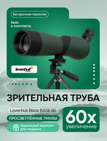 Зрительная труба Levenhuk Blaze
