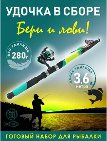 Удочка для рыбалки