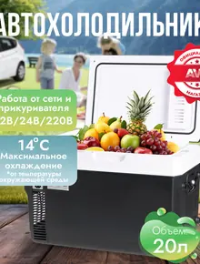 Автомобильный холодильник AVS