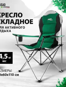 Кресло складное Palisad