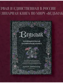 Ведьмак
