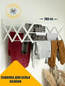 Сушилка для белья складная навесная