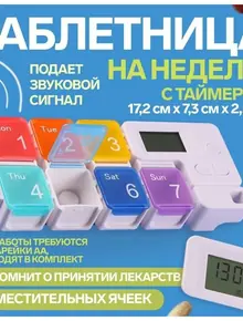 Таблетница «Неделька»