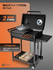 Мангал Кельн