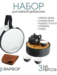 Набор для чайной церемонии