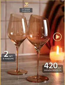 Бокалы для вина и шампанского Reyer