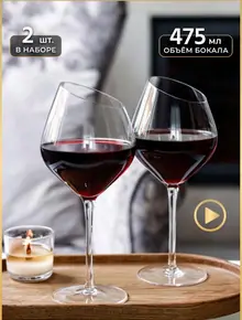 Бокалы для вина и шампанского Reyer