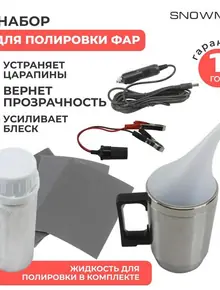 Набор для полировки фар