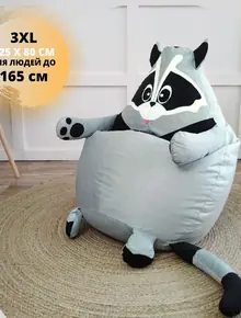 Кресло-мешок «Енот»