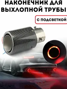 Насадка с подсветкой