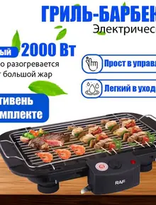 Гриль-барбекю