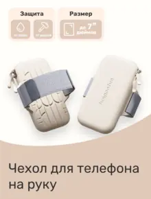 Чехол для бега