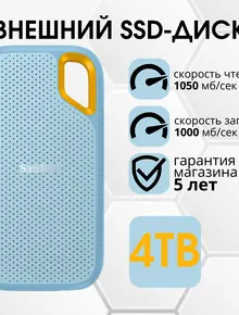 Внешний SSD SanDisk Extreme