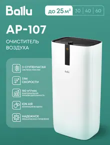 Очиститель воздуха Ballu