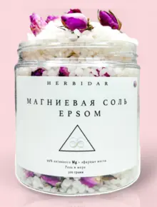 Соль для ванны EPSOM