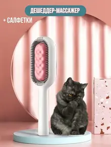 Щётка-дешеддер для груминга