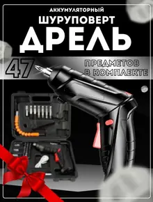 Электроотвертка с гибким валом в комплекте