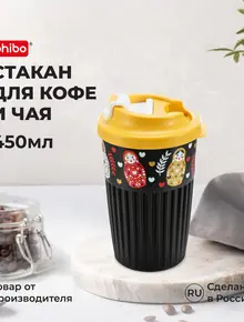 Термостакан 450 мл