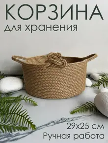 Плетеная корзина