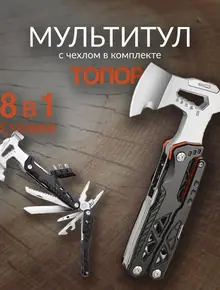 Мультитул туристический