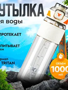 Спортивная фитнес бутылка TKK Premium