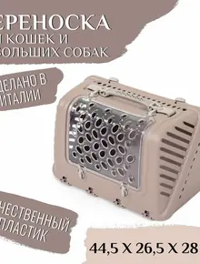 Переноска MPS P-BAG