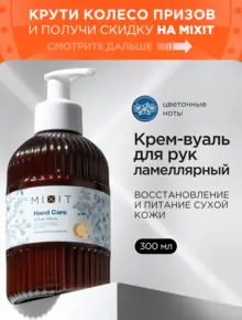 MIXIT Увлажняющий крем