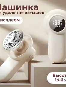 Машинка для удаления катышек MNV HOME