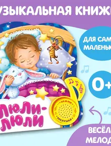 Музыкальная книга БУКВА-ЛЕНД