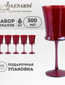 Бокалы Lenardi