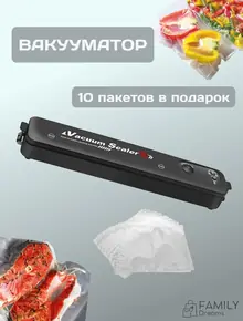 Вакууматор
