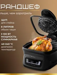 Аэрогриль-гриль RETaste «Грандшеф»